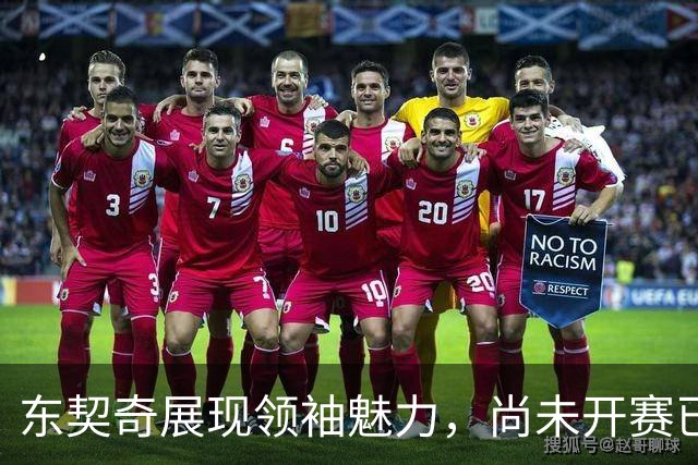 东契奇展现领袖魅力，尚未开赛已影响湖人氛围