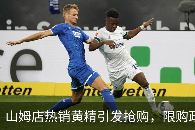 山姆店热销黄精引发抢购，限购政策背后的真相揭秘